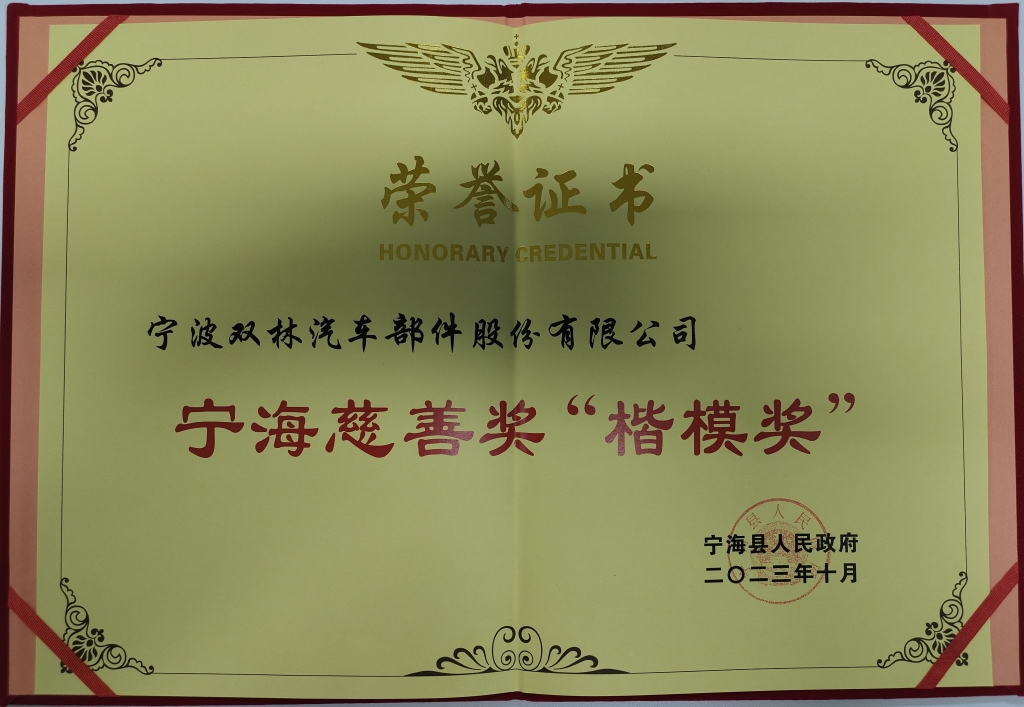 欧冠靠谱买球_买球（中国）荣获首批宁海慈善奖“楷模奖”
